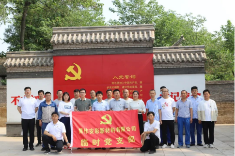 “賡續(xù)革命傳統(tǒng)，強(qiáng)化使命擔(dān)當(dāng)”——焦作安彩開展建黨101周年主題黨日活動(dòng)