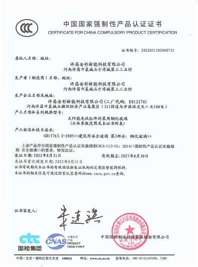 祝賀許昌安彩順利通過CCC認(rèn)證！